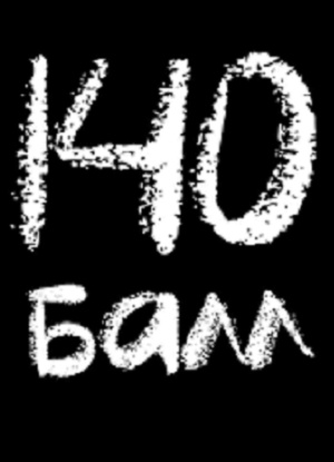 140 балл 1 Сезон 14 серия