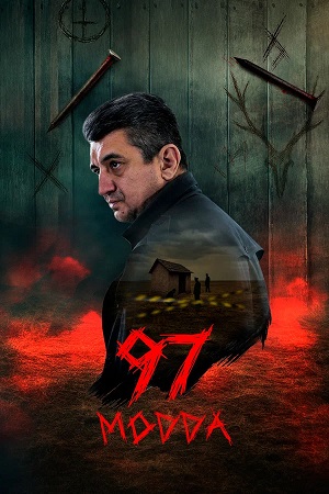 97 modda 1 Сезон 1 серия