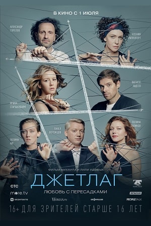 Джетлаг  1 Сезон 333 серия
