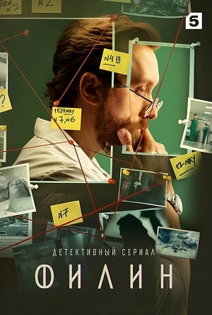 Филин 1 Сезон 1 серия