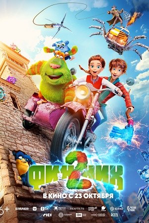 Финник 2 (2025)