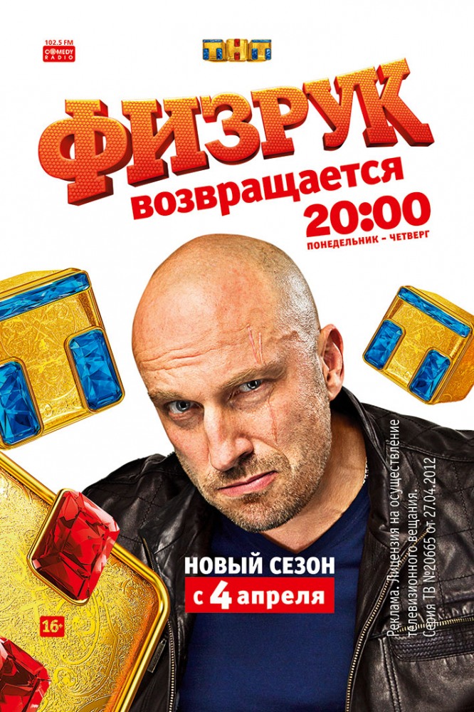 Физрук  1 Сезон Промо