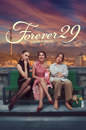 Forever 29 1 Сезон 6 серия