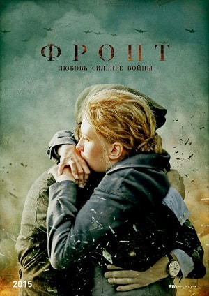 Фронт 1 Сезон 1 - 10 серия