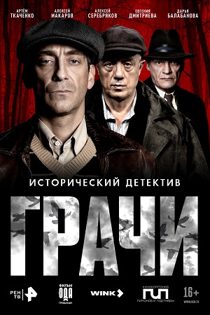 Грачи 1 Сезон 7 серия