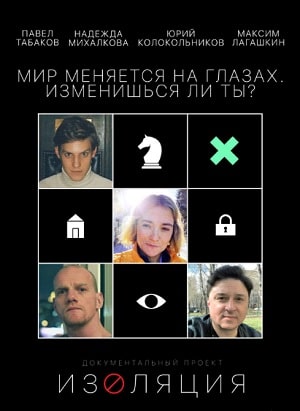 Изоляция 1 Сезон 1 - 10 серия