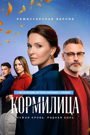 Кормилица 1 Сезон 3 серия