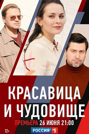 Красавица и чудовище  1 Сезон 1 - 10 серия