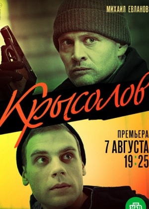 Крысолов 1 Сезон 1 - 10 серия