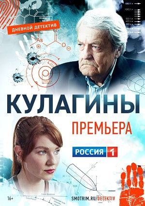 Кулагины 3 Сезон 1 серия
