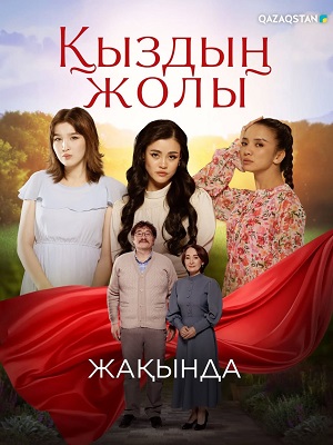 Кыздын жолы 1 Сезон 87 серия