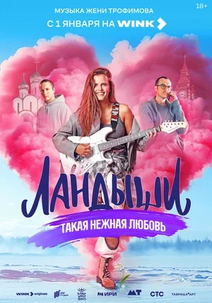 Ландыши. Такая нежная любовь 1 Сезон 6 серия