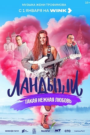 Ландыши. Такая нежная любовь 2 Сезон 8 серия