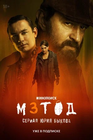 Метод 3 Сезон 7 серия