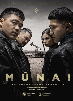 MunaiMunai 1 Сезон 13 серия