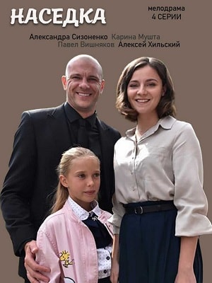 Наседка  1 Сезон 1 - 10 серия