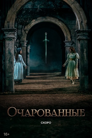 Очарованные 1 Сезон 15 серия