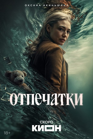 Отпечатки 1 Сезон 3 серия
