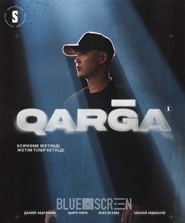 QARGA  1 Сезон 1 серия