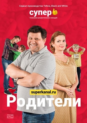 Родители 2 Сезон 1 - 10 серия
