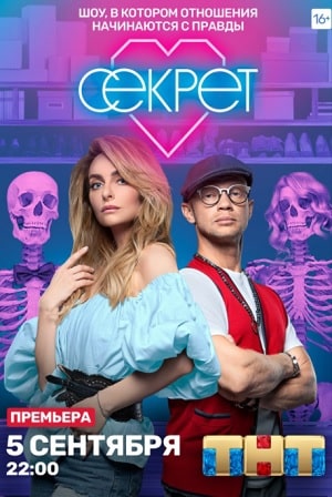 Секрет  1 Сезон 1 - 10 серия