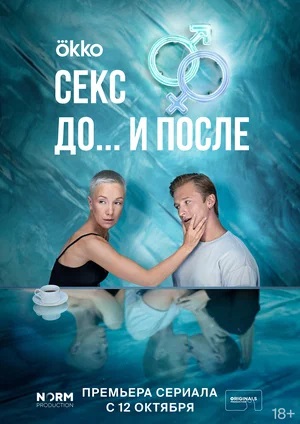 Секс До и после 1 Сезон 15 серия