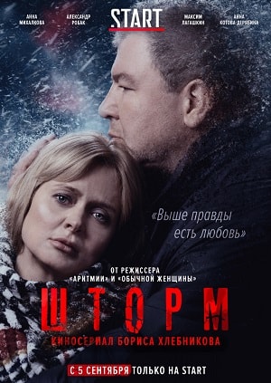 Шторм 1 Сезон 1 - 10 серия