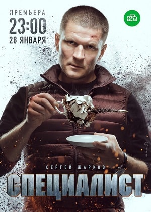 Специалист 2019 1 Сезон 1 - 10 серия
