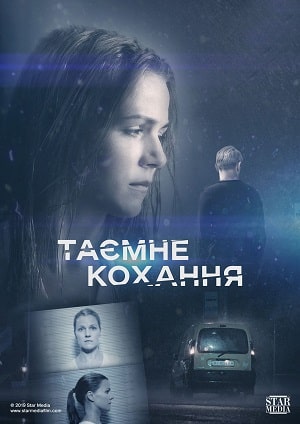Тайная любовь. Возвращение  1 Сезон 1 - 10 серия