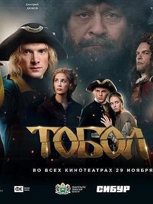 Тобол 2020 1 Сезон 1 - 10 серия