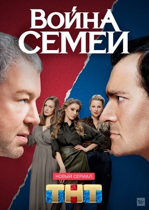 Война семей 2 Сезон 1 - 10 серия