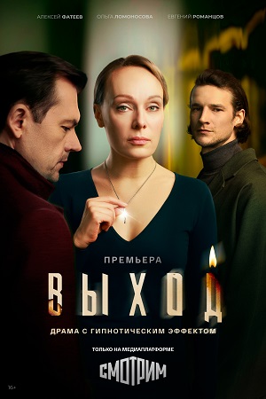 Выход 1 Сезон 7 серия