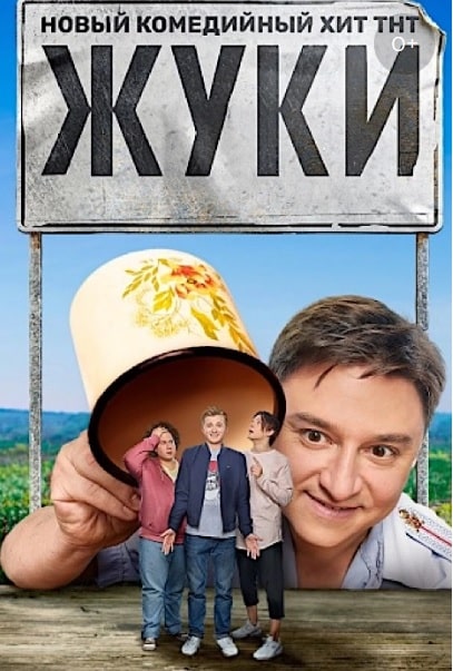 Жуки 2 2 Сезон 1 - 10 серия