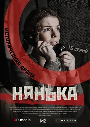 Зови меня мамой  Нянька 1 Сезон 1 - 10 серия